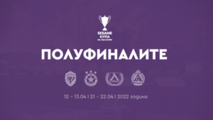 Read more about the article Жребият за полуфиналите на живо