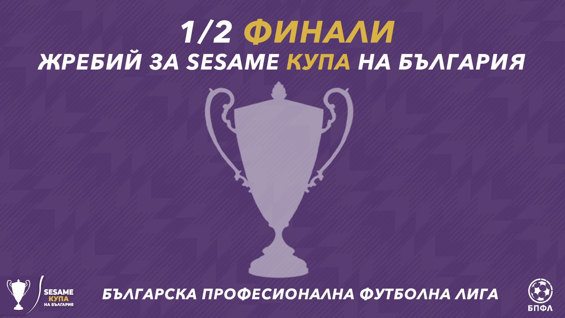You are currently viewing Жребий за полуфиналите